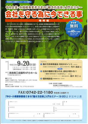 9月20日㈮　奈良商工会議所にて睡眠セミナー開催