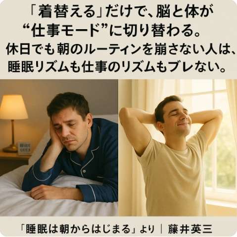 脳は着るものでモードが替わる