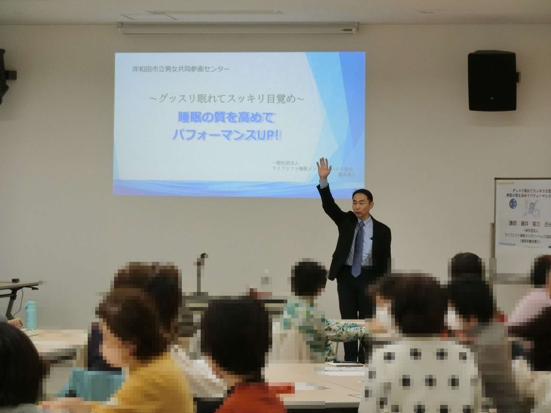 岸和田市睡眠講座