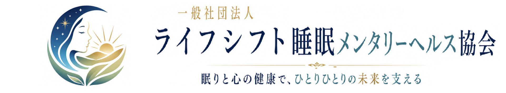 ライフシフトコンサルティング