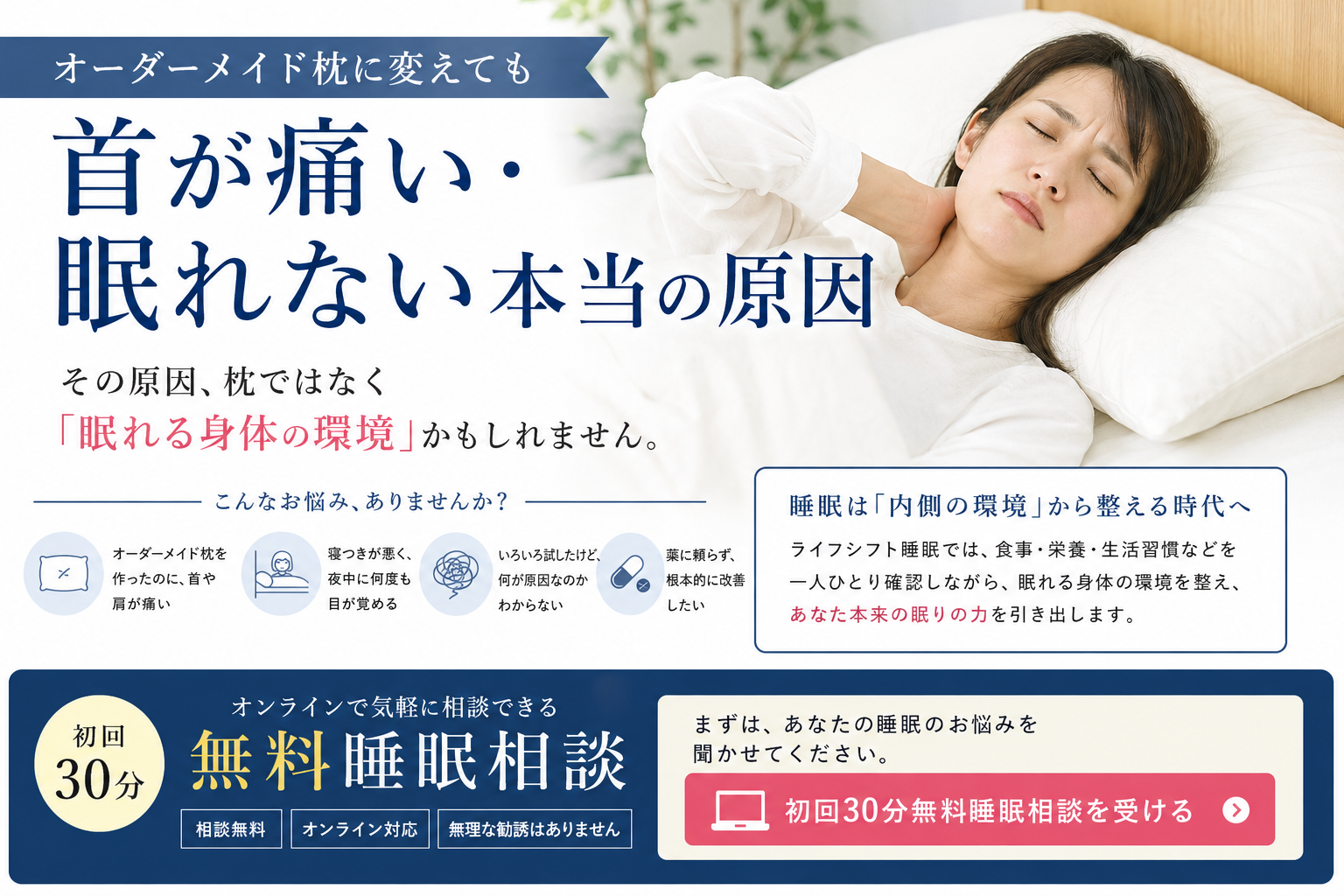 オーダーメイド枕に変えても「首が痛い・眠れない」本当の原因